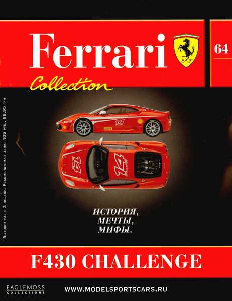 Ferrari Collection №64 (июль 2014)