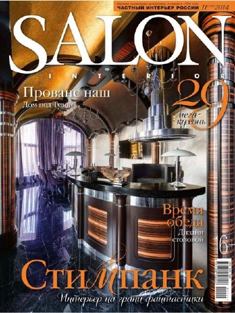 Salon-interior №11 (ноябрь 2014)