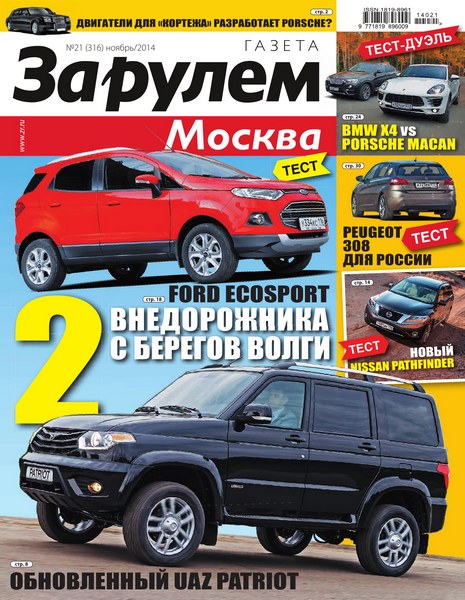 Скачать За рулем - Регион №21 (ноябрь 2014)