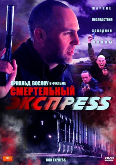 Смертельный экспресс / Con Express (2002) DVDRip