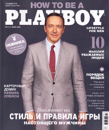 Playboy. Спецвыпуск №3 (осень 2014) Украина