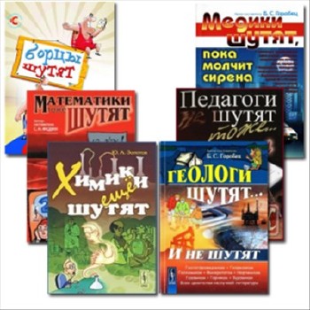 Коллектив авторов - Шутят все! (2006-2012)