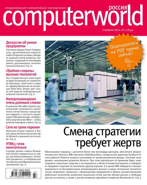 Computerworld №27 (ноябрь 2014)