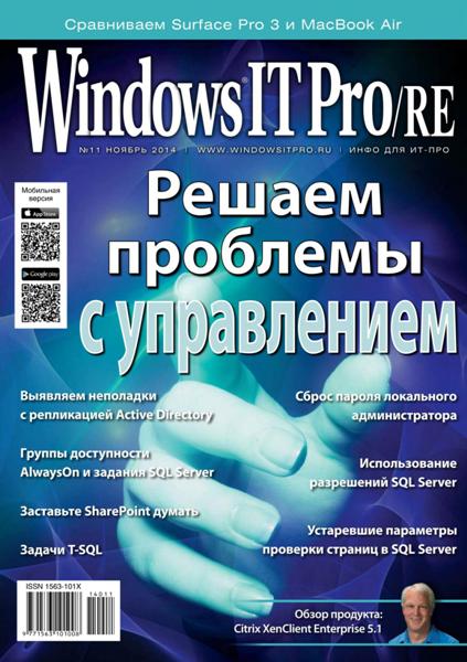 Windows IT Pro/RE 11 ( 2014)