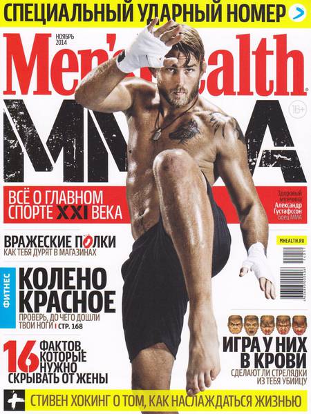Men's Health №11 (ноябрь 2014) Россия