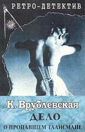 Катерина Врублевская - Собрание сочинений (13 книиг) (1999-2008)