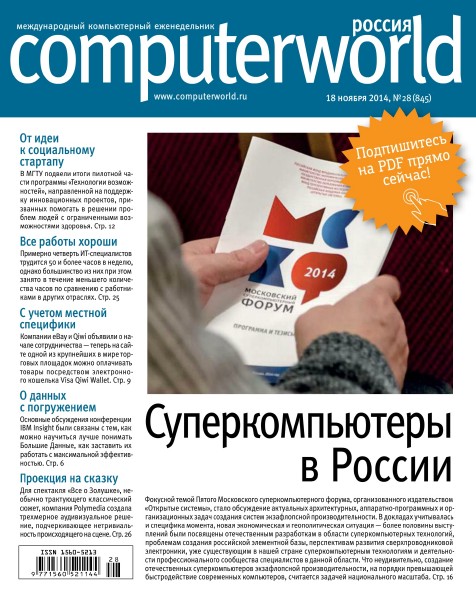 Computerworld №28 (ноябрь 2014) Россия