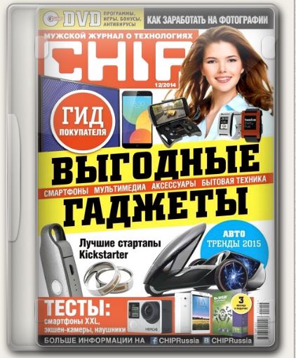 Журнал | Chip №12 [Россия] (декабрь 2014) [PDF]