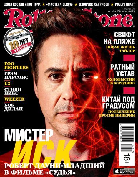 Rolling Stone 10 ( 2014)
