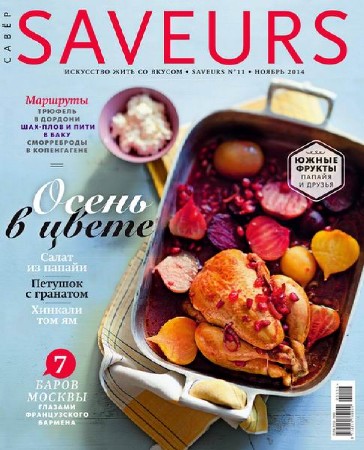 Saveurs №11 (ноябрь 2014)
