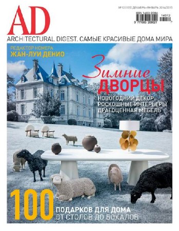 AD / Architectural Digest №12-1 (2014-2015) Россия (PDF) 