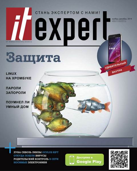 IT Expert №11 (ноябрь-декабрь 2014)