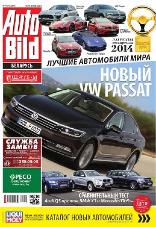  Auto Bild №11 (ноябрь 2014) Беларусь (PDF) 