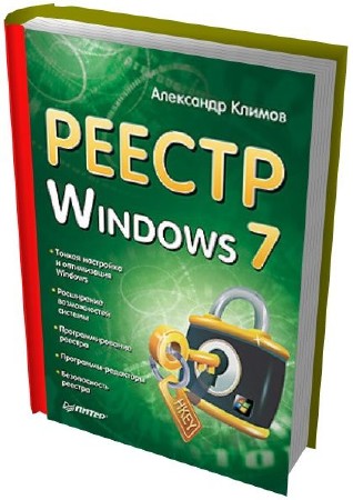 Справочники по реестру Windows (4 книги)