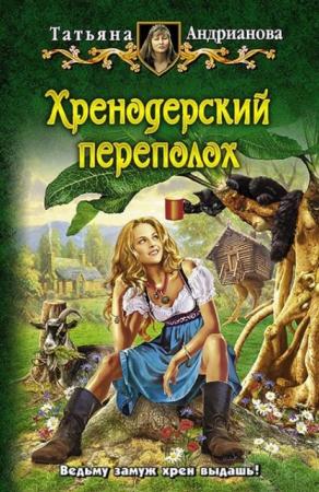 Татьяна Андрианова - Собрание сочинений (7 книг) (2008-2014)