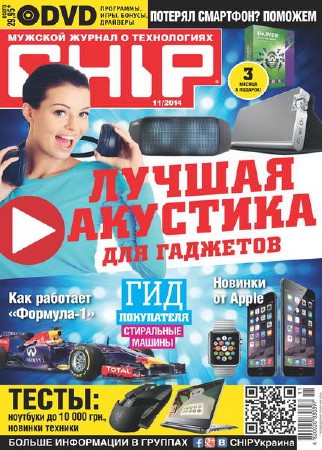 Chip №11 (ноябрь 2014) Украина