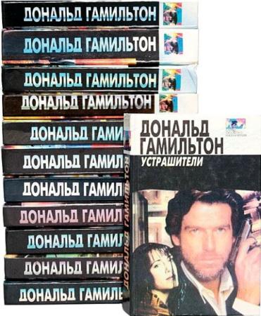 Дональд Гамильтон - Собрание сочинений (30 книг) (1994-2003)