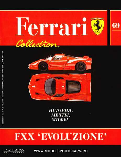 Ferrari Collection №69 (сентябрь 2014)