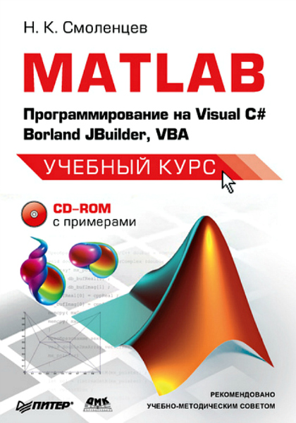 MATLAB.   Visual #, Borland JBuilder, VBA