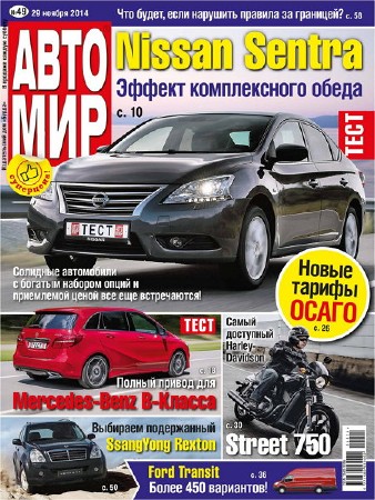  Автомир №49 ноябрь 2014 Россия (PDF) 