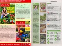 Садовод и огородник №23 (декабрь 2014) (PDF) 