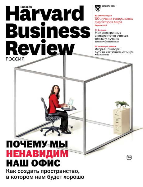 Harvard Business Review 11 ( 2014) 