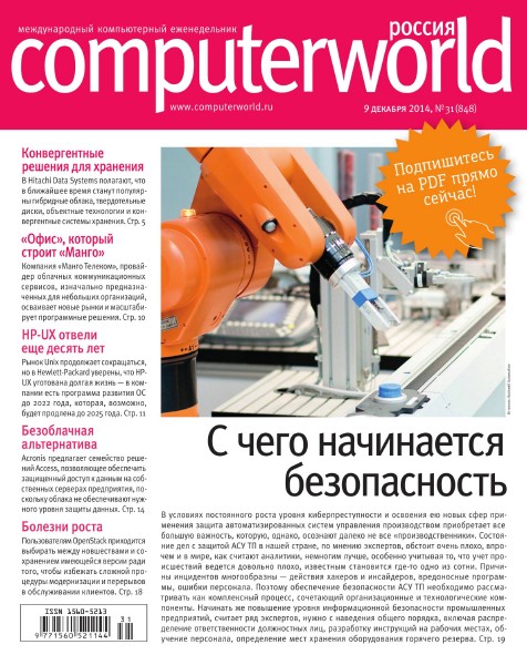 Computerworld №31 (декабрь 2014) Россия