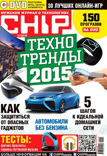 Chip №1 (январь 2015) Россия. PDF