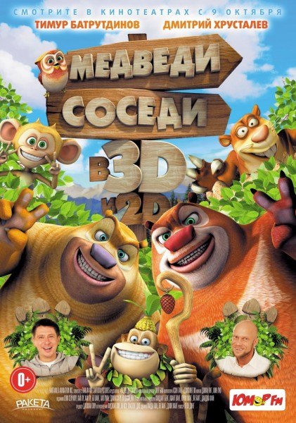 Медведи-соседи / Boonie Bears, to the Rescue! (2014) DVDRip