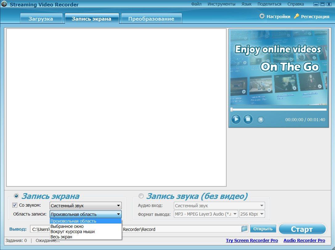 Apowersoft Streaming Video Recorder 5.0.5