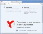 Яндекс браузер 14.12.2125.10034