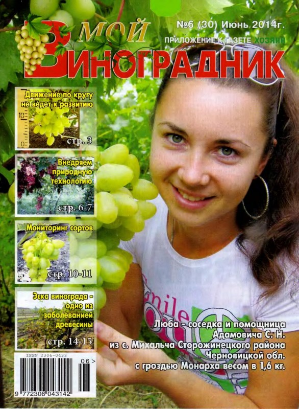 Журнал Мой Виноградник 2013
