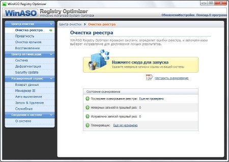 WinASO Registry Optimizer 5.3.1 + Rus