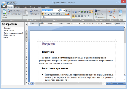 SeKum BookStudio 1.0 Rus + Portable