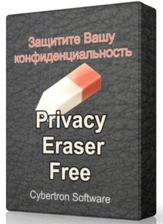 Privacy Eraser Free 3.5.3 Build 1130