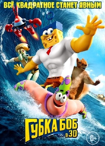    3D / The SpongeBob Movie: Sponge Out of Water (2015) TS