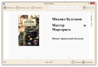 Icecream Ebook Reader 1.54 Rus Portable by SamDel