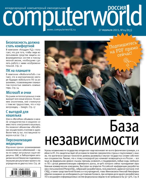 Computerworld №4 (февраль 2015) Россия