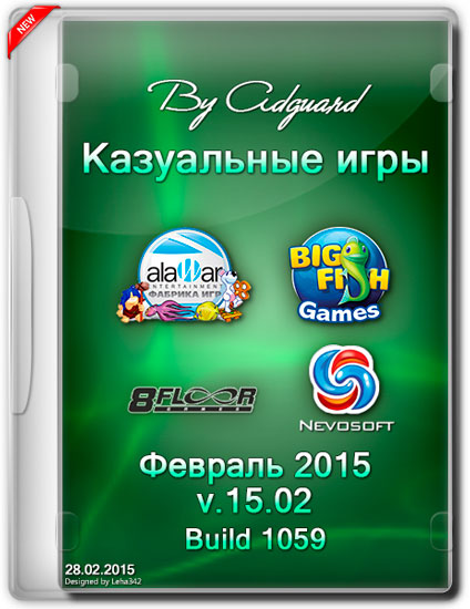 Казуальні ігри v.15.02 build 1059 Лютий 2015 RePack by Adguard (RUS/ENG)