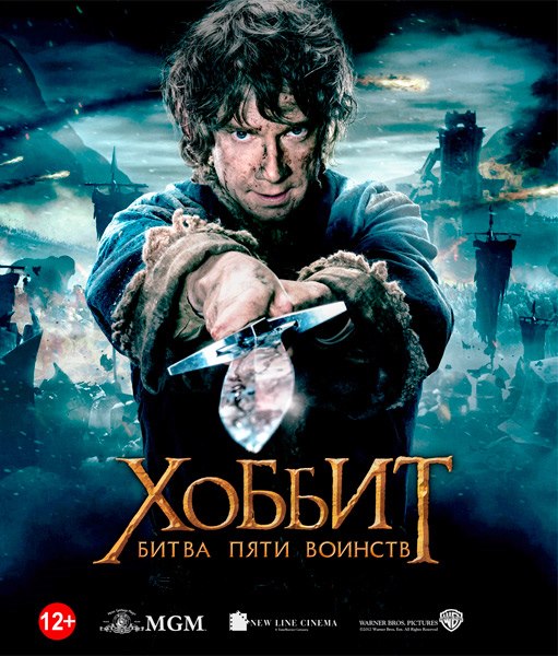 Хоббит: Битва пяти воинств / The Hobbit: The Battle of the Five Armies (2014) WEB-DLRip/WEB-DL 720p/WEB-DL 1800p