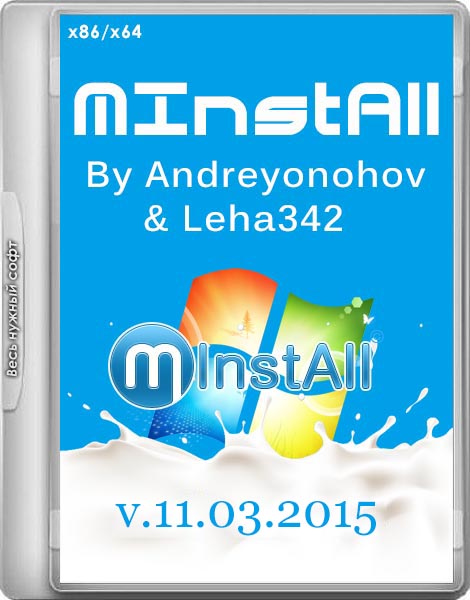 MInstAll v.11.03.2015 by Andreyonohov & Leha342 (2015/RUS)