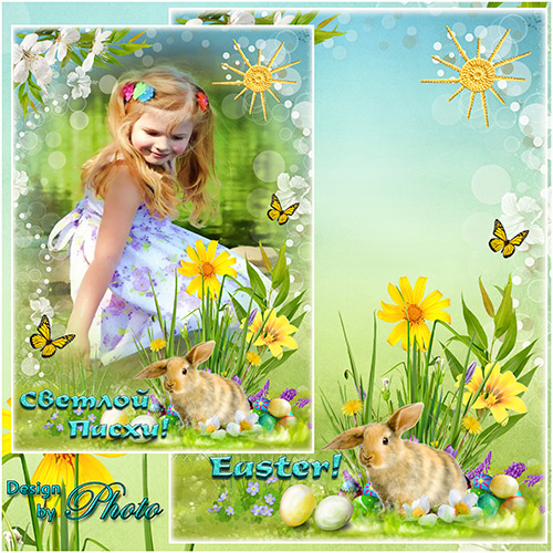 Праздничная рамка для фото с симпатичным зайчонком - Светлой Пасхи