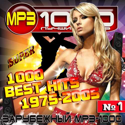 1000 Best Hits 1975-2005 (2015)