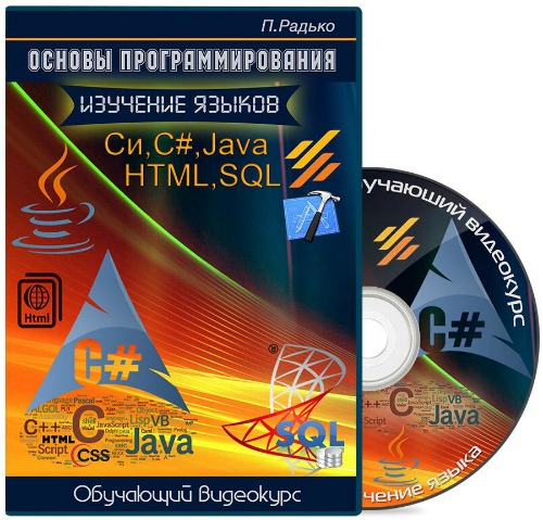  .   C (C), C#, Java, HTML, SQL (2014-2015)