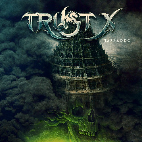 Trust X - Парадокс (2015)