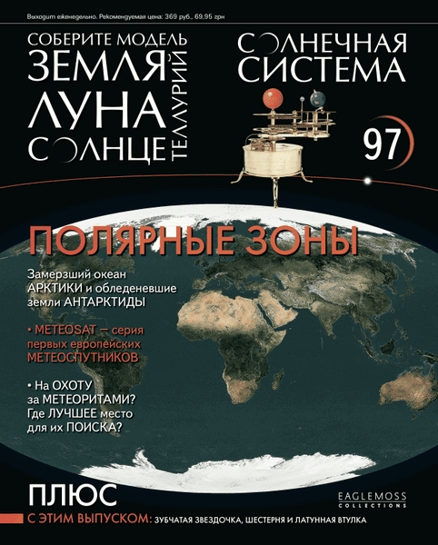 Солнечная система №97 (2014)