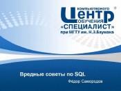 :   ""   SQL (2013-2014) 