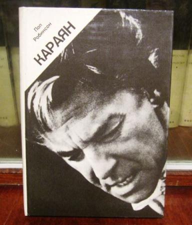 Пол Робинсон - Караян (1981)