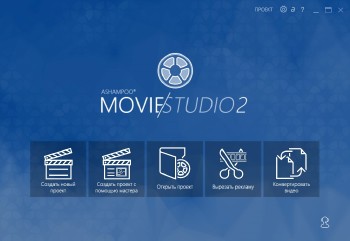 Ashampoo Movie Studio 2.0.15.11