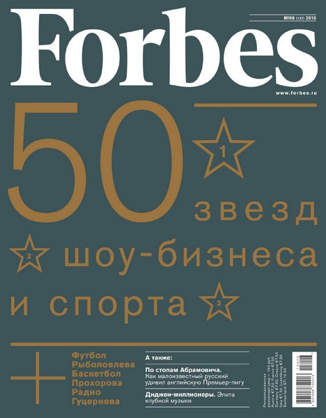 Forbes №8 (август 2015)